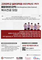 [데이터과학원] 복수전공 설명회 이미지